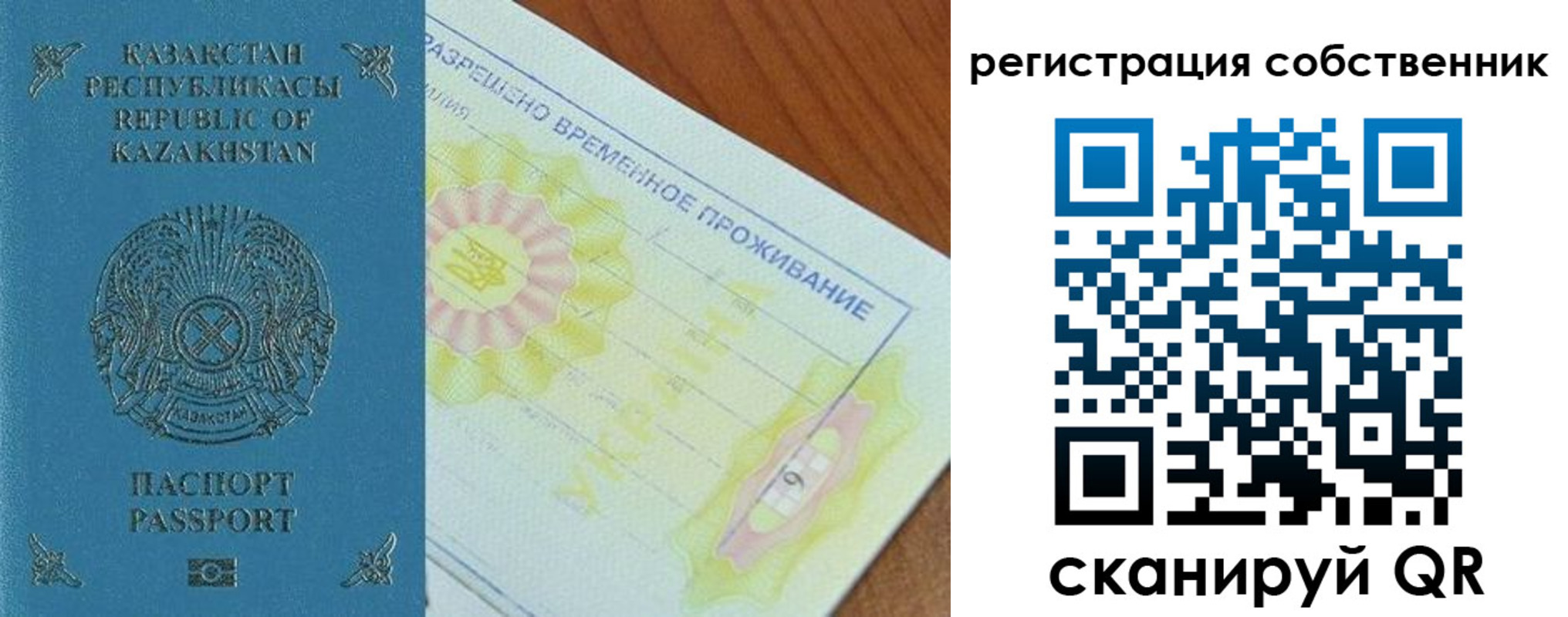 временная регистрация для всех в Мытищах