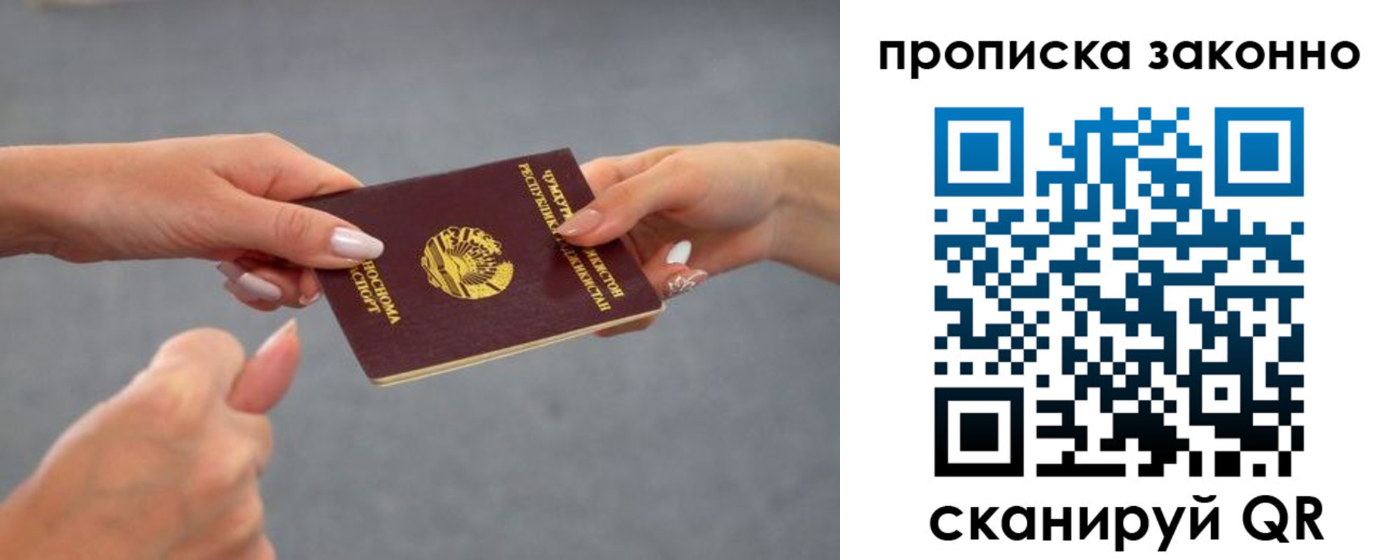 прописка регистрация в Мытищах