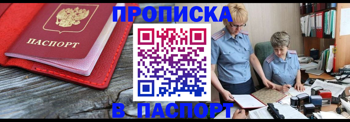 временная регистрация для всех в Мытищах