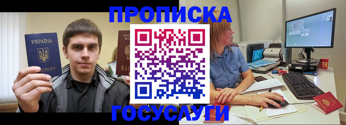 временная регистрация в квартире в Мытищах