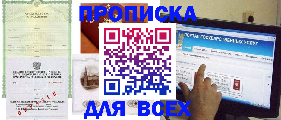 где прописаться в Мытищах