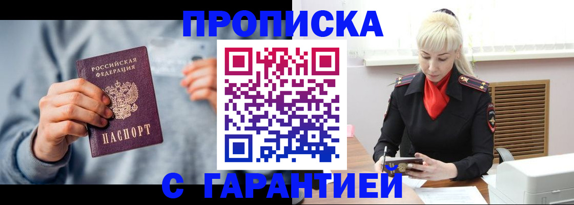 прописка в Мытищах