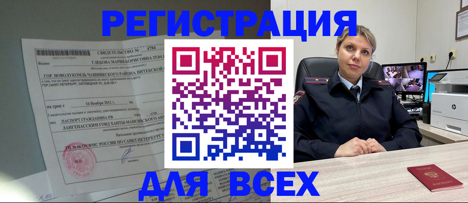 прописка для военкомата в Мытищах