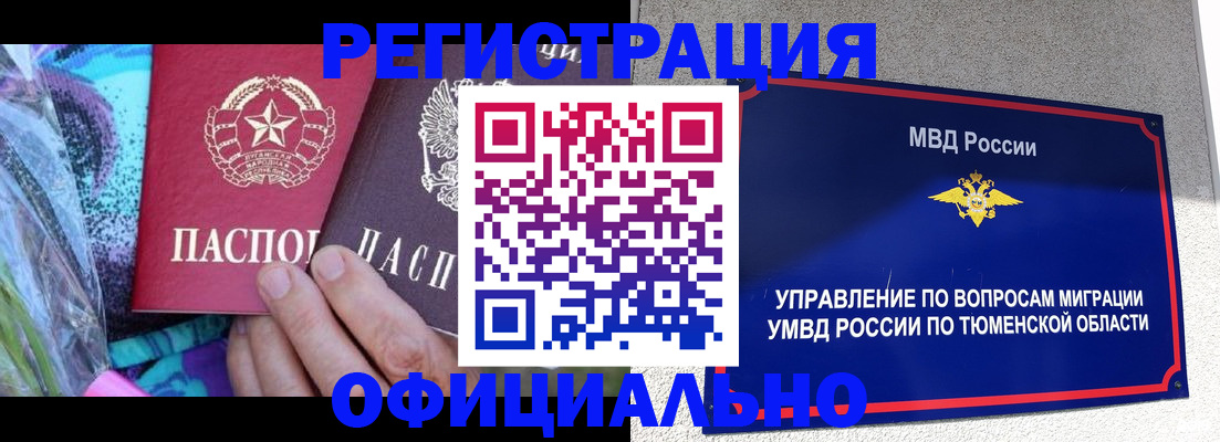 прописка для работы в Мытищах